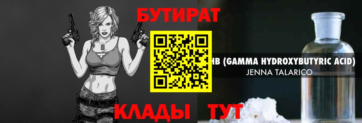 Бутират 1.4BDO  Вход с VPN  Бутират  Сухой Лог 