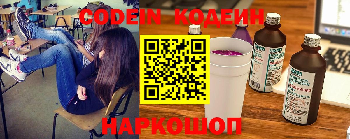 Сухой Лог  Codein Purple Drank  Кодеин Purple Drank  Вход с VPN 