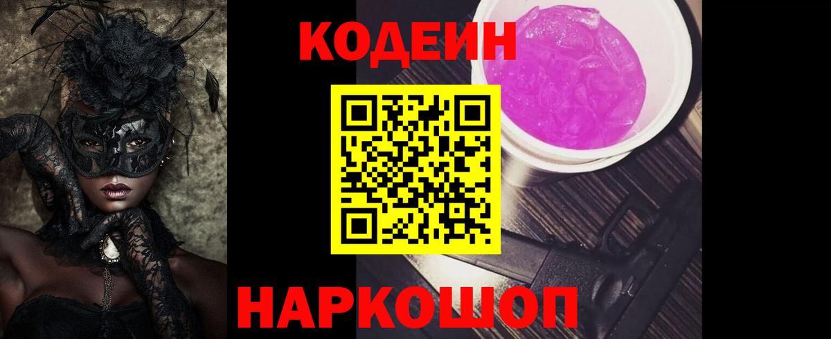 Кодеиновый сироп Lean Purple Drank Сухой Лог
