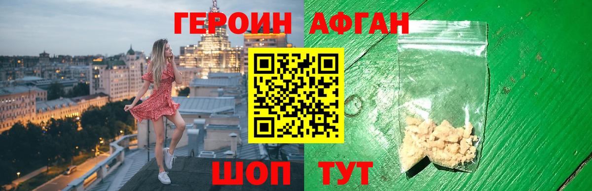 ГЕРОИН Heroin Сухой Лог
