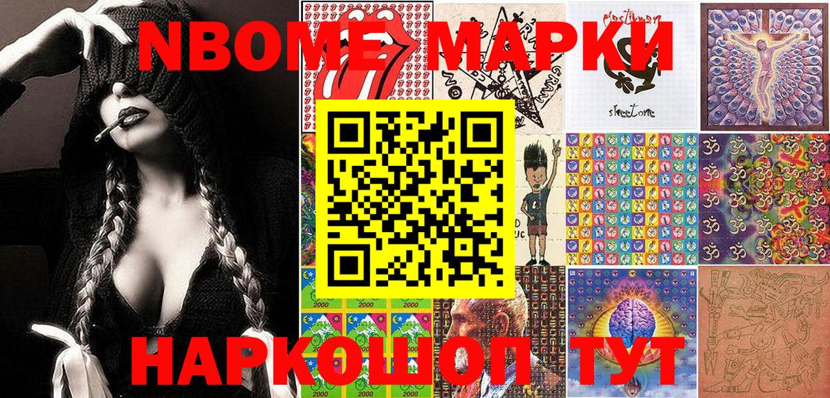 Марки N-bome 1,5мг  Вход с VPN  Сухой Лог 
